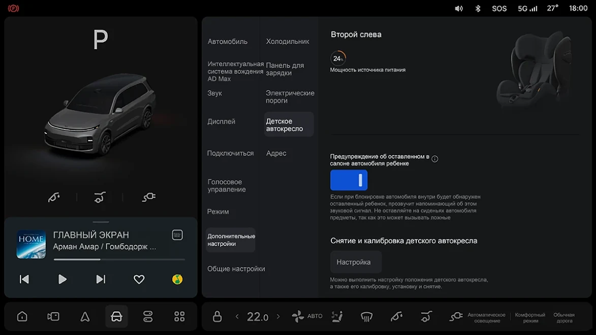 Li Auto: «Функция предупреждения в интеллектуальной системе контроля детского автокресла»