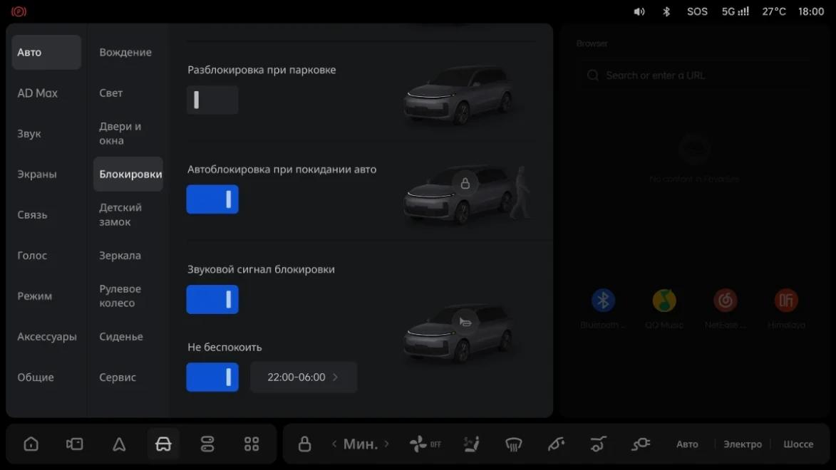 Li Auto: «Настройки дверного замка»