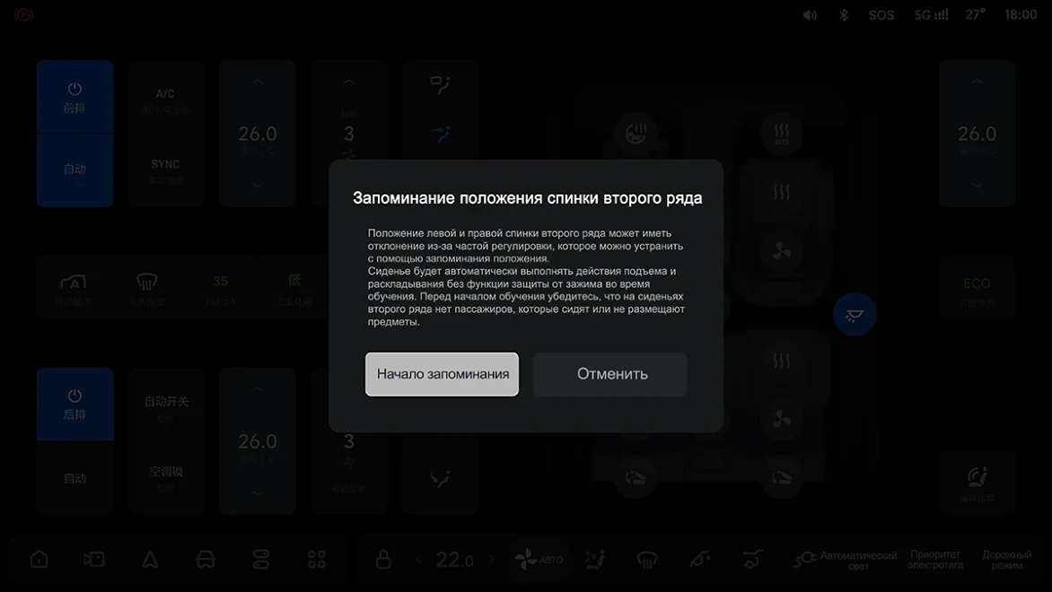 Li Auto: «Калибровка положения спинки сиденья»