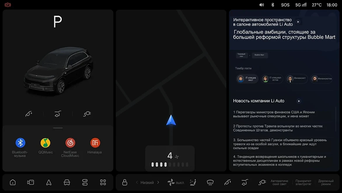 Li Auto: «Настройка температуры и скорости воздушного потока на функциональной панели в нижней части центрального информационного дисплея»