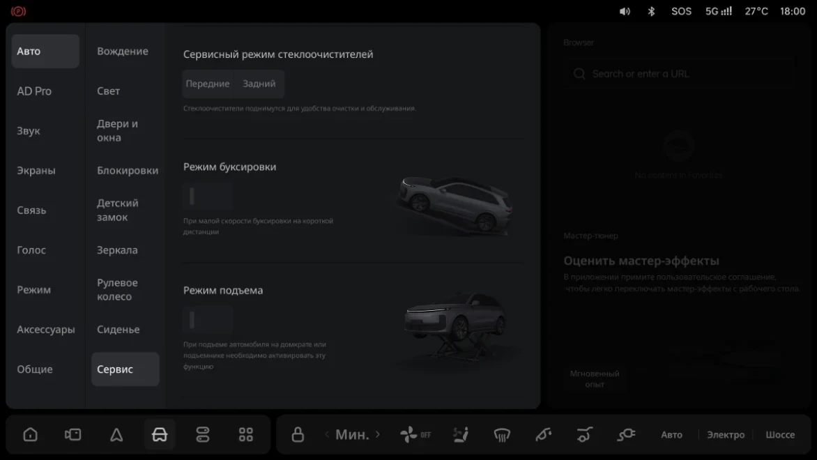 Li Auto: «Режим обслуживания переднего стеклоочистителя»