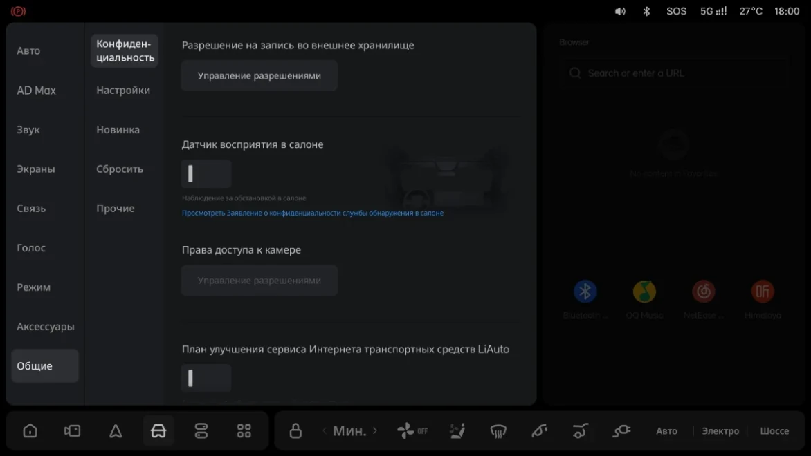 Li Auto: «Настройки»