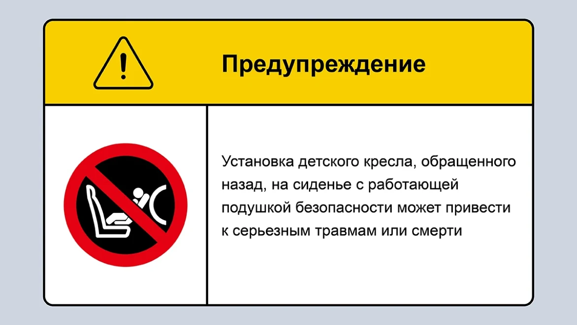 Li Auto: «Запрещается устанавливать детское автокресло на переднем пассажирском сиденье.»