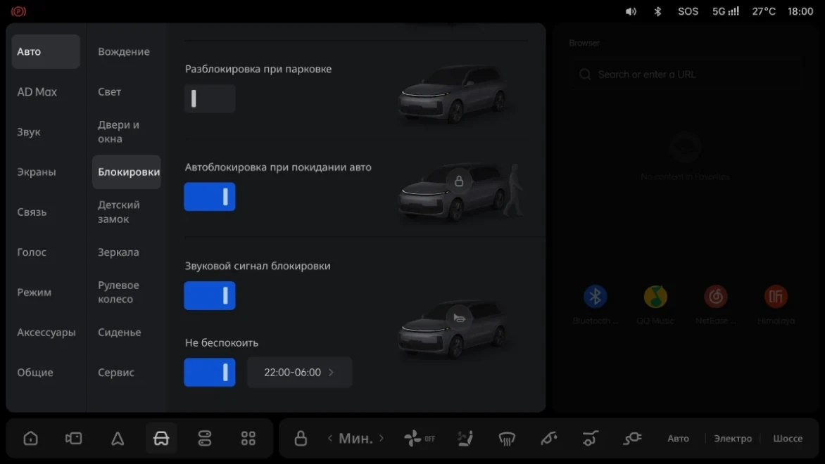 Li Auto: «Настройки дверного замка»