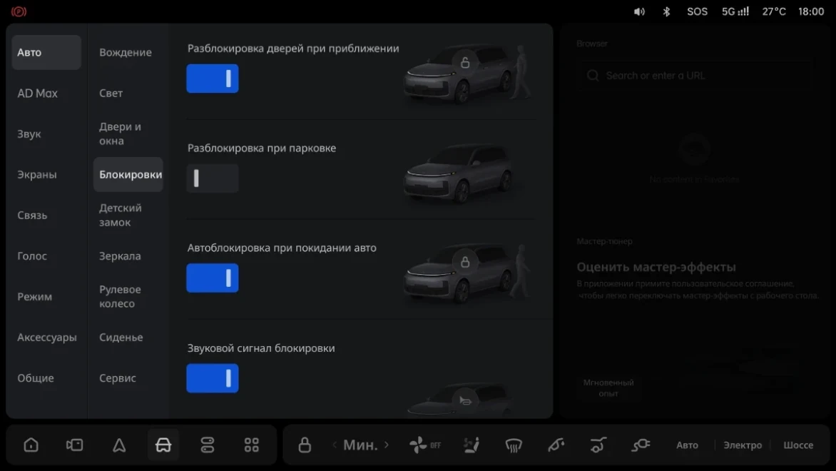Li Auto: «Настройки дверного замка»