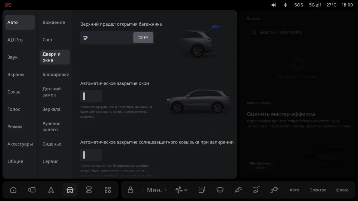 Li Auto: «Настройка высоты открывания»