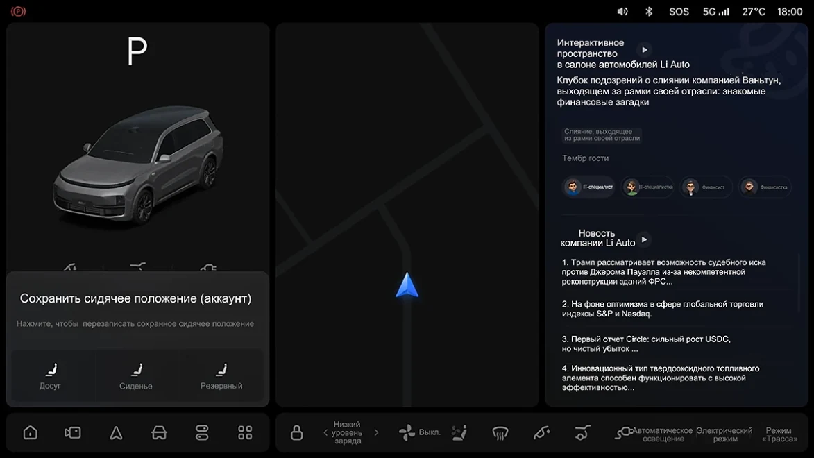 Li Auto: «Память положения сиденья»