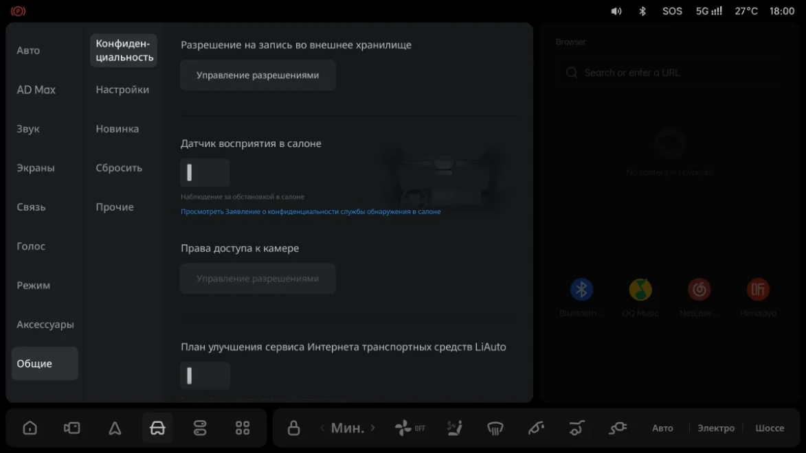 Li Auto: «Настройки»