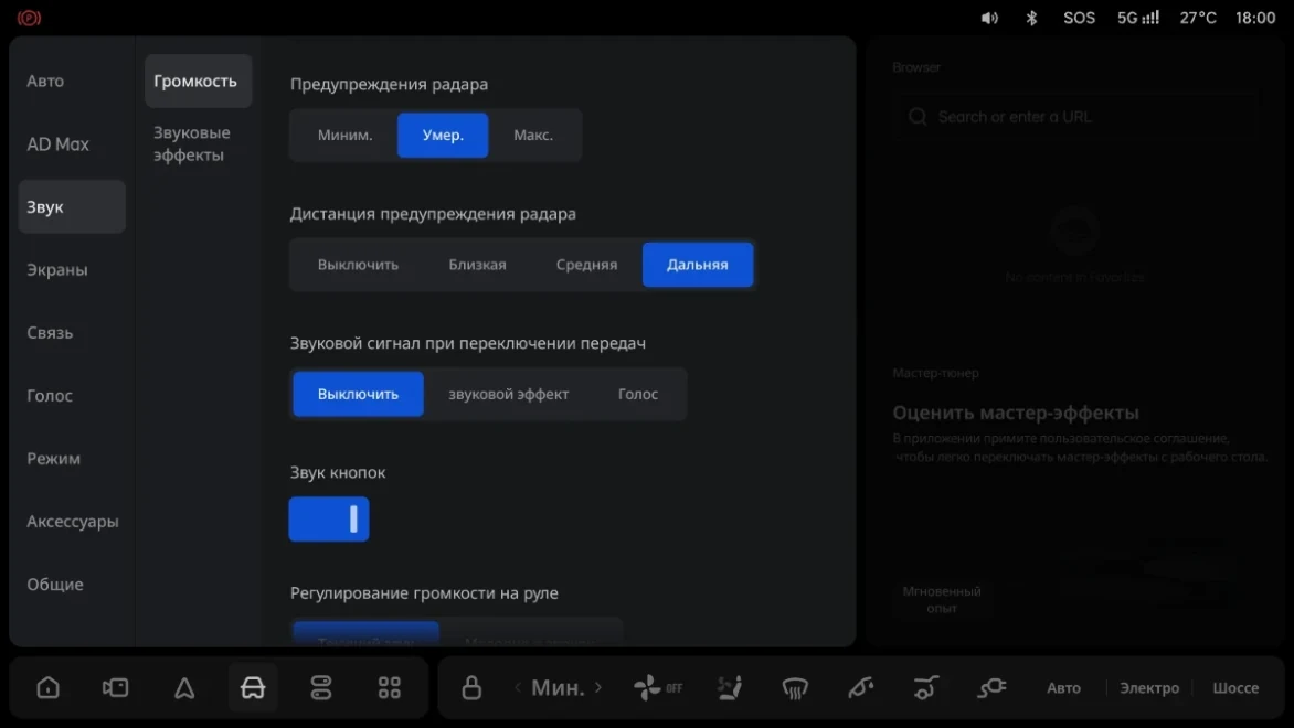 Li Auto: «Настройки предупреждений радара»