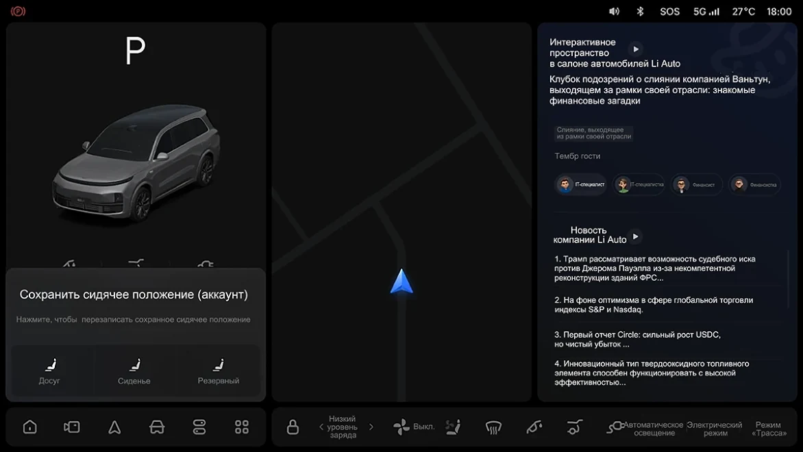 Li Auto: «Память положения сиденья»