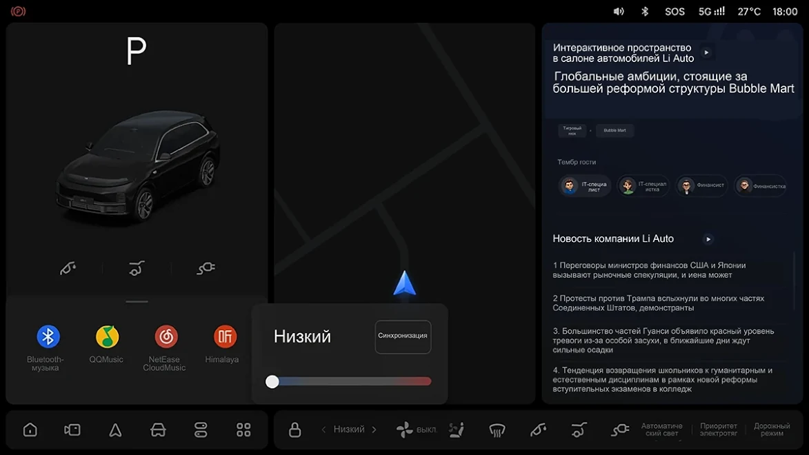 Li Auto: «Настройка температуры и скорости воздушного потока на функциональной панели в нижней части центрального информационного дисплея»