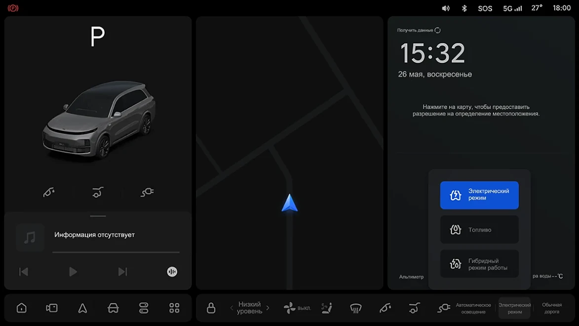 Li Auto: «Режимы питания»
