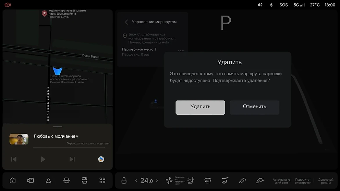 Li Auto: «Управление маршрутами»