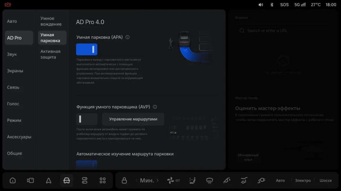Li Auto: «Использование функции дистанционной парковки (RPA)»