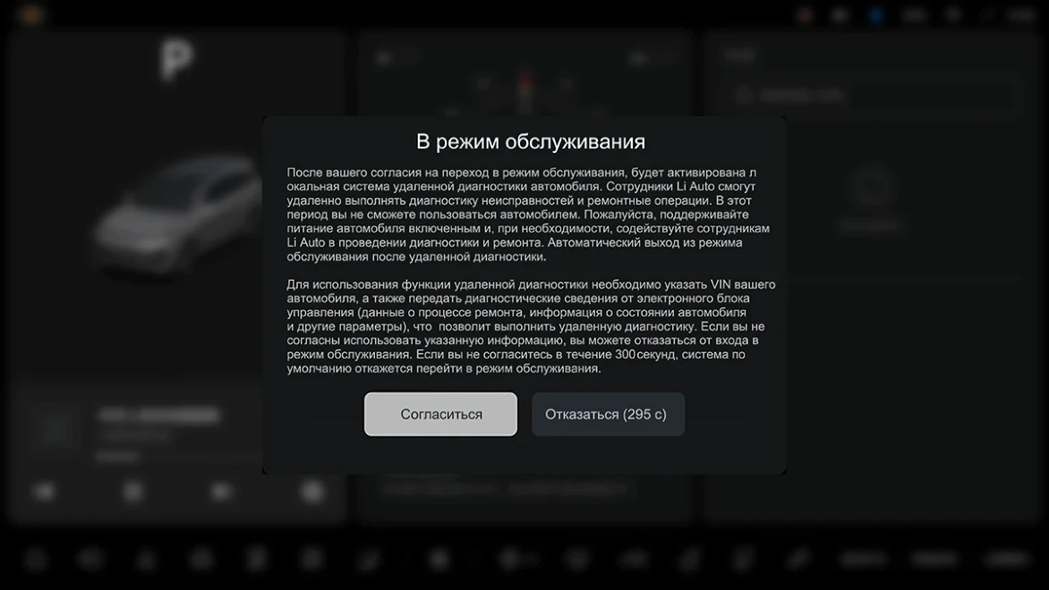 Li Auto: «Система дистанционной диагностики автомобиля»