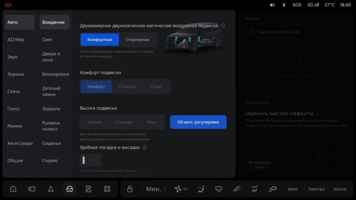Li Auto: «Регулировка высоты подвески»