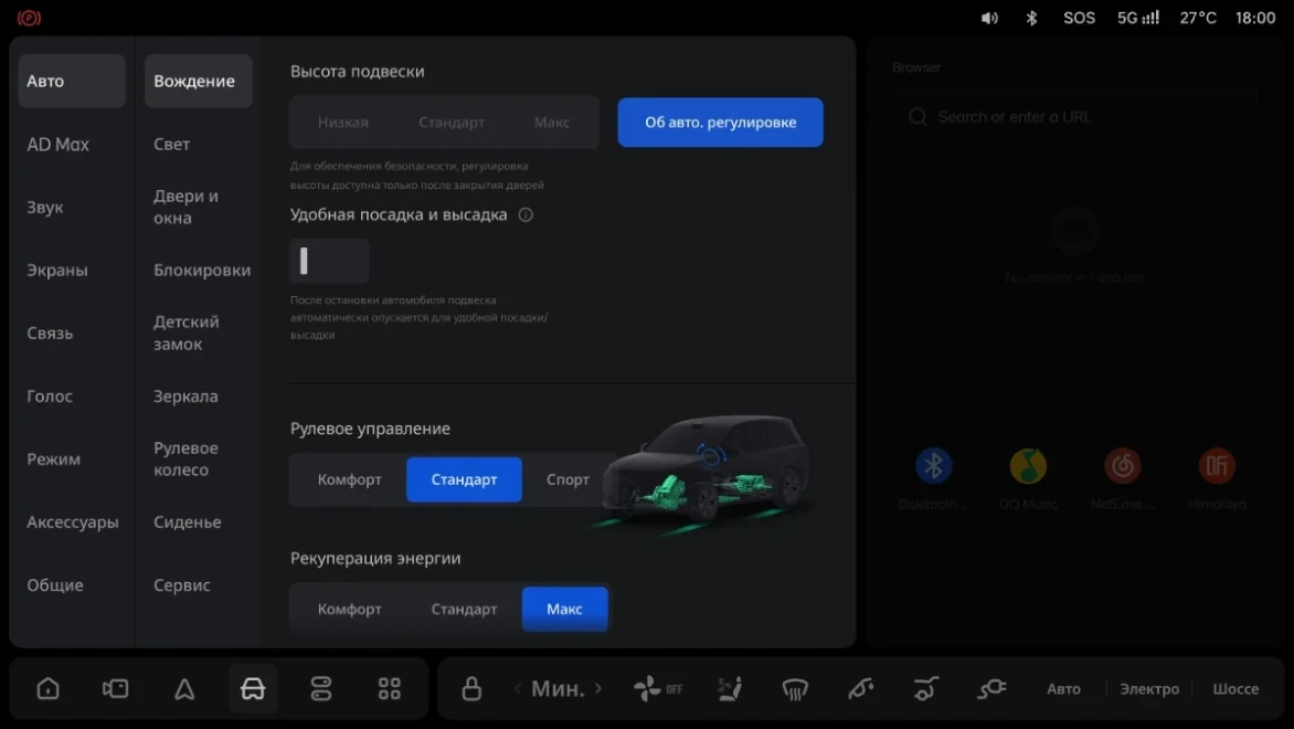 Li Auto: «Настройки»