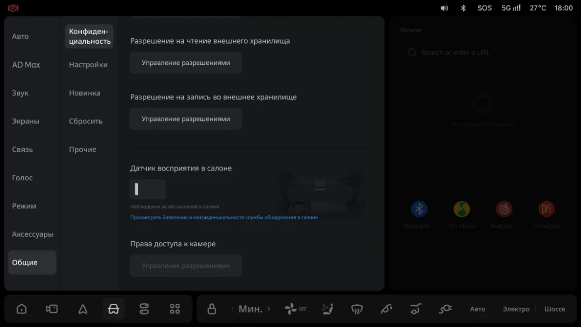 Li Auto: «Настройки»