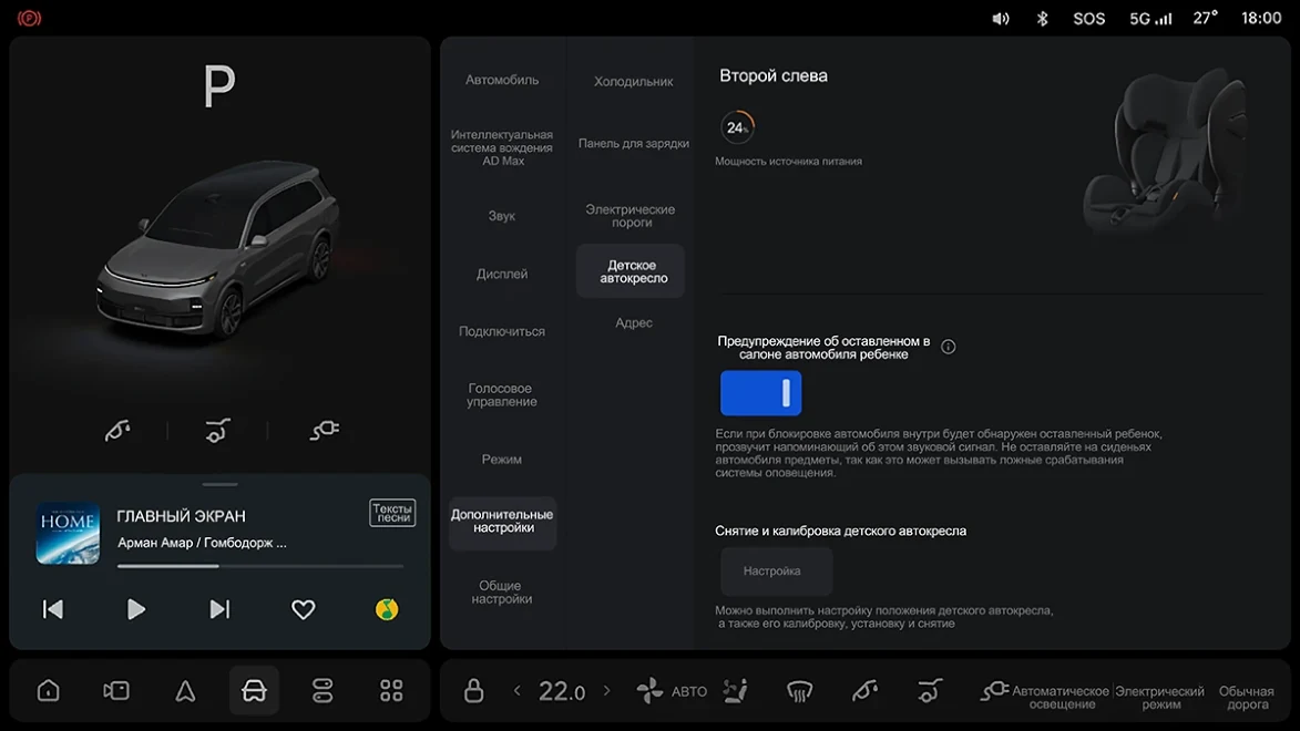 Li Auto: «Функция предупреждения в интеллектуальной системе контроля детского автокресла»