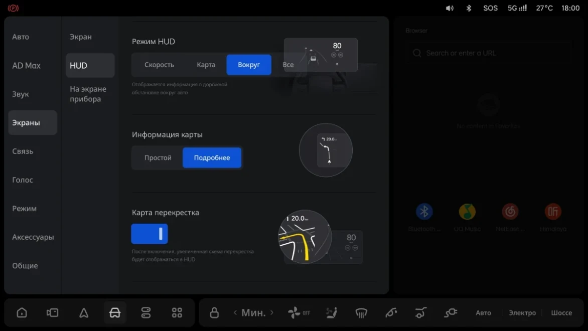 Li Auto: «Режимы интерфейса HUD»