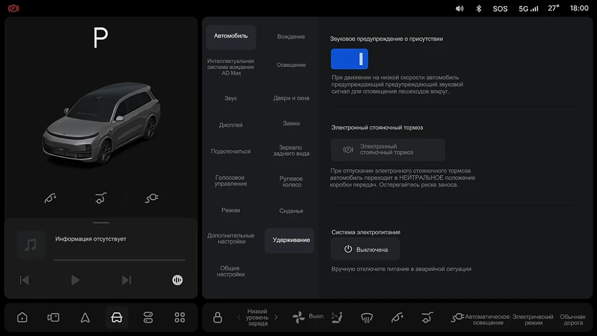 Li Auto: «Выключить питание»