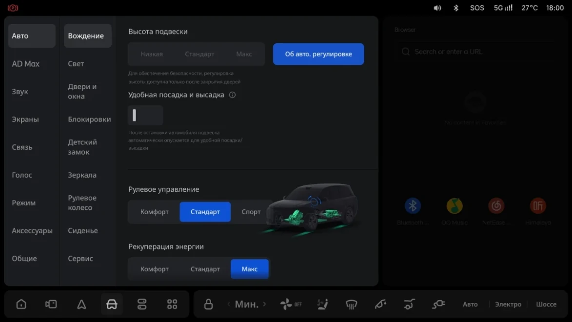 Li Auto: «Настройки»
