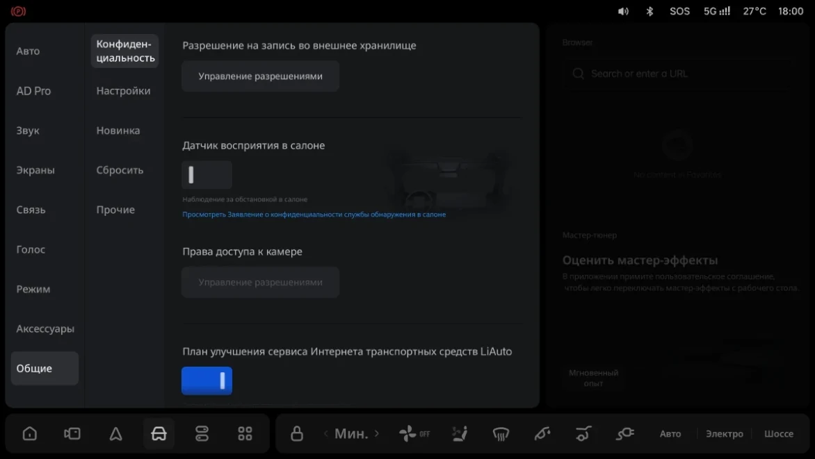 Li Auto: «Настройки»
