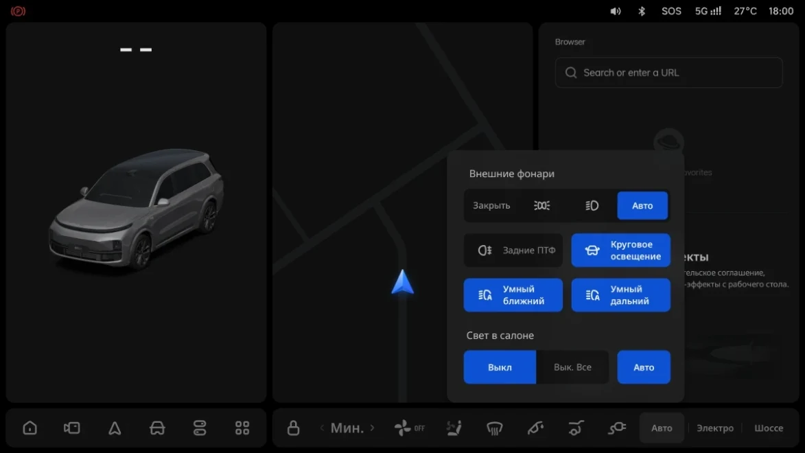 Li Auto: «Настройки освещения»