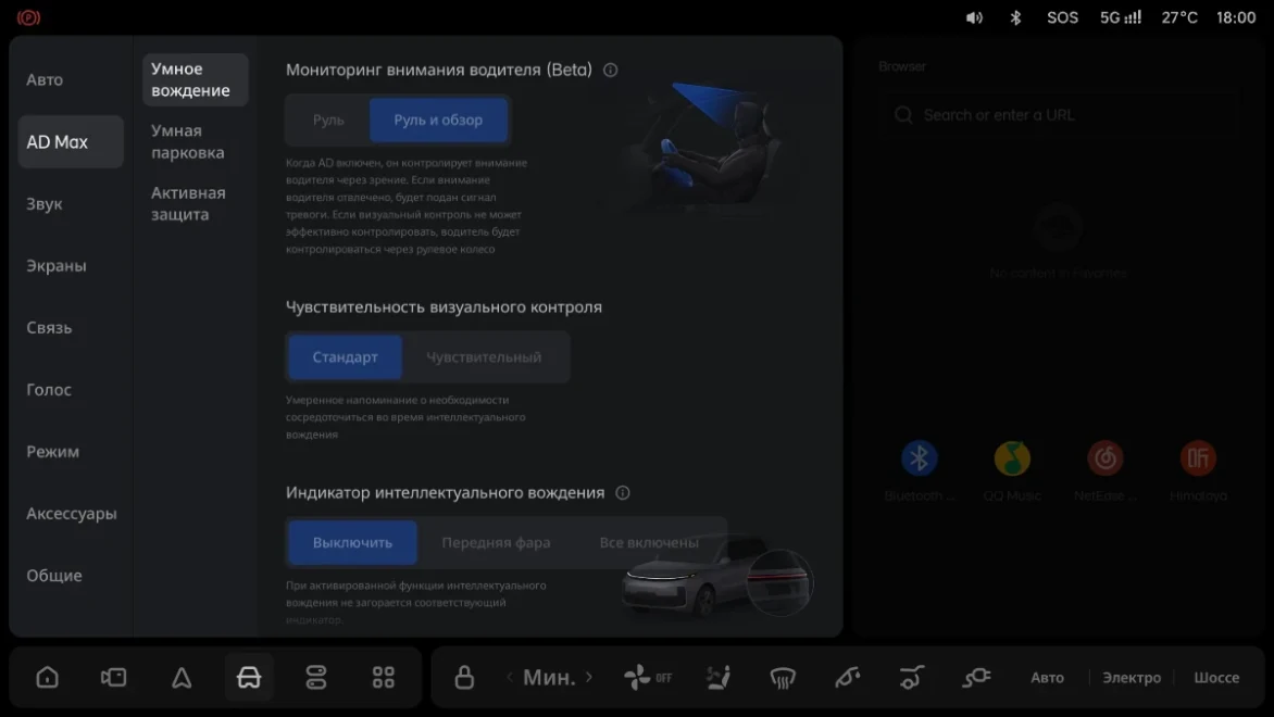 Li Auto: «Настройки»
