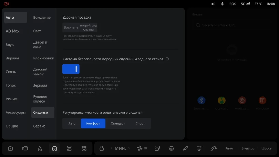 Li Auto: «Регулировка сиденья водителя»