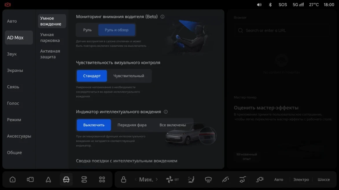 Li Auto: «Настройки»