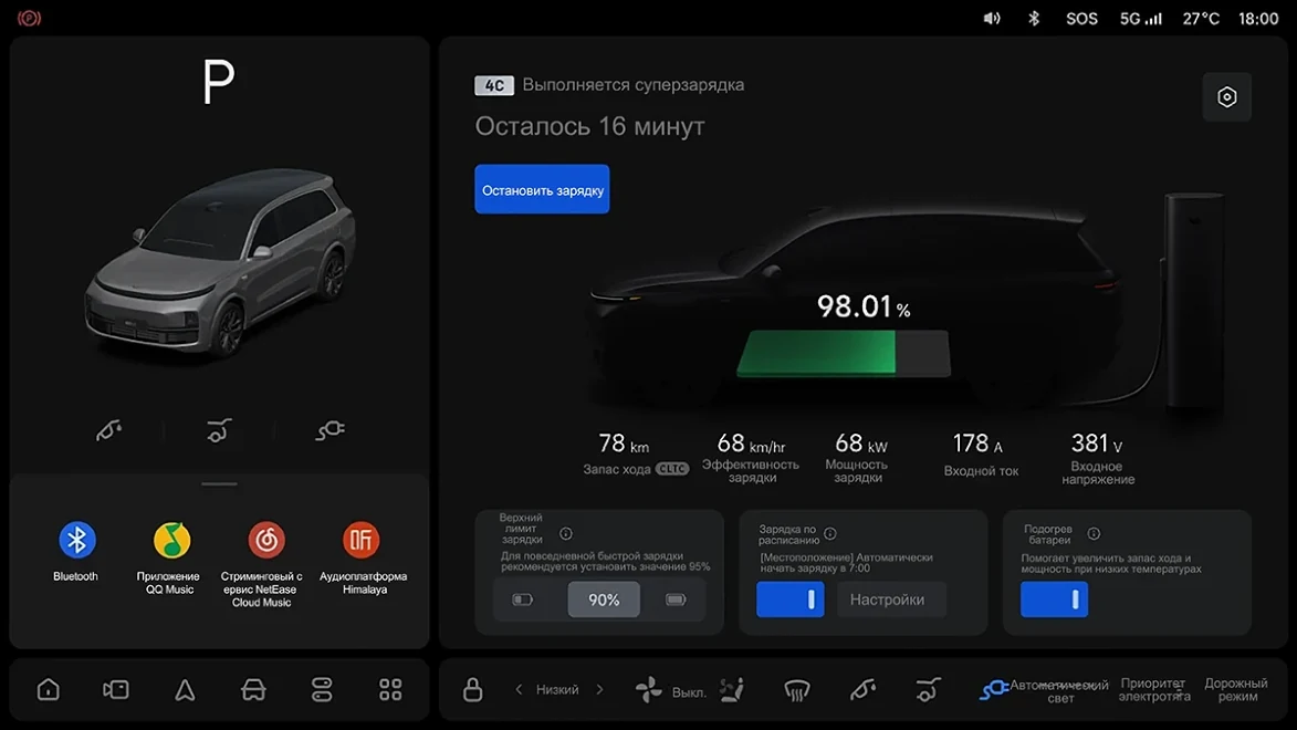 Li Auto: «Настройки зарядки»