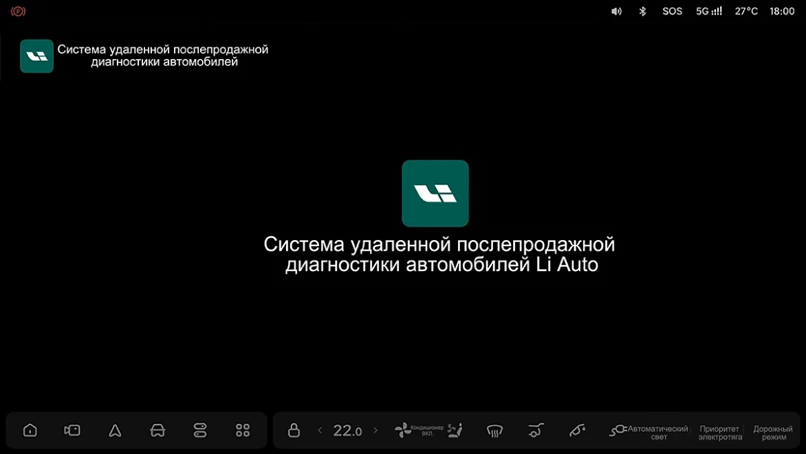Li Auto: «Система дистанционной диагностики автомобиля»