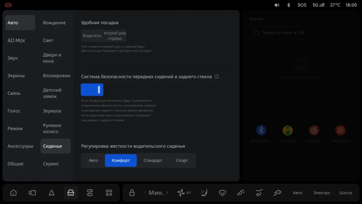Li Auto: «Регулировка сиденья водителя»