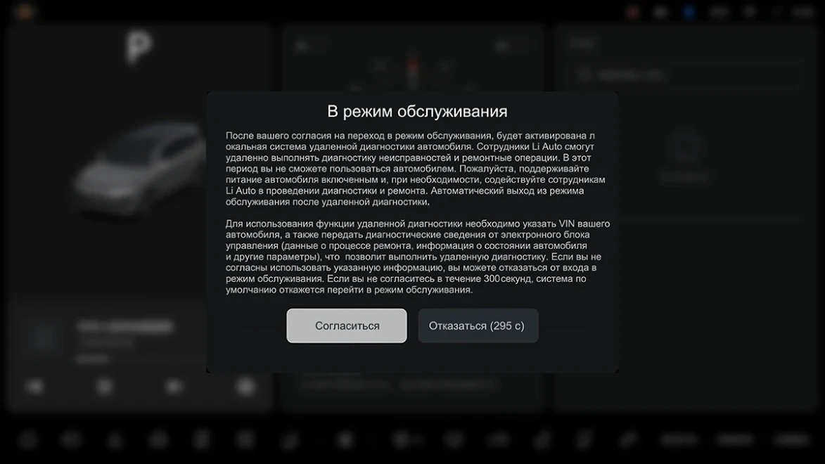 Li Auto: «Система дистанционной диагностики автомобиля»