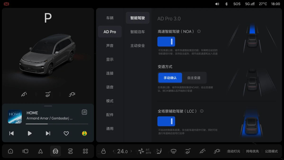 Центральный экран: Настройки › AD Pro › Умное вождение — интеллектуальное вождение на высокой скорости (NOA), способ перестроения и удержание в полосе движения (LCC)