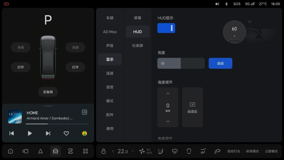 Центральный экран: Настройки › Экраны › HUD — включение HUD, яркость, регулировка высоты (вручную или автоматически) и угла