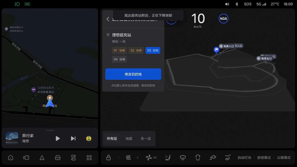 Центральный экран: VLA-зарядка — у станции сверхбыстрой зарядки Li Auto опускается парковочный замок, на панели свободные места для зарядки и кнопка «Изменить пункт назначения»