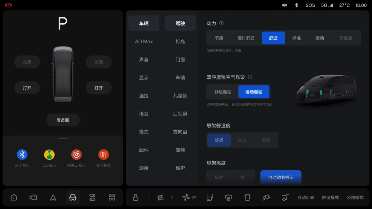Центральный экран: Настройки › Авто › Вождение — режим движения и настройки воздушной подвески