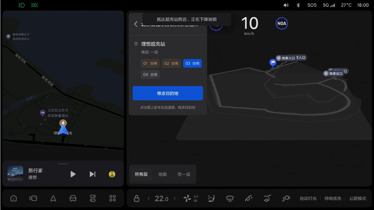 Центральный экран: VLA-зарядка — у станции сверхбыстрой зарядки Li Auto опускается парковочный замок, на панели свободные места для зарядки и кнопка «Изменить пункт назначения»