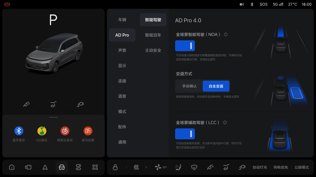 Центральный экран: Настройки › AD Pro › Умное вождение — всесценарное интеллектуальное вождение (NOA), способ перестроения и удержание в полосе движения (LCC)